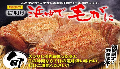 蟹について