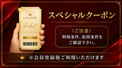 クーポン未配布
